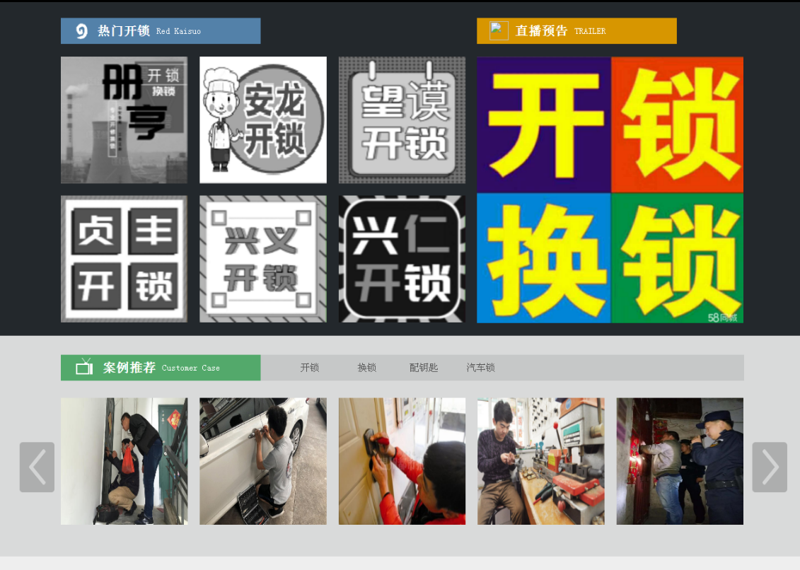 雷山黔西南开锁网门户网站